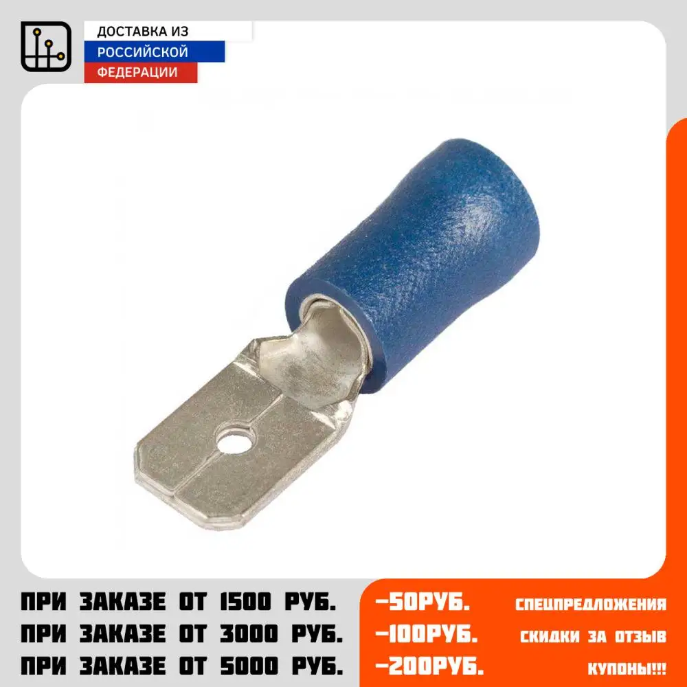 ВРПИ-П 2.5-(6.3) клемма ножевая изолированная