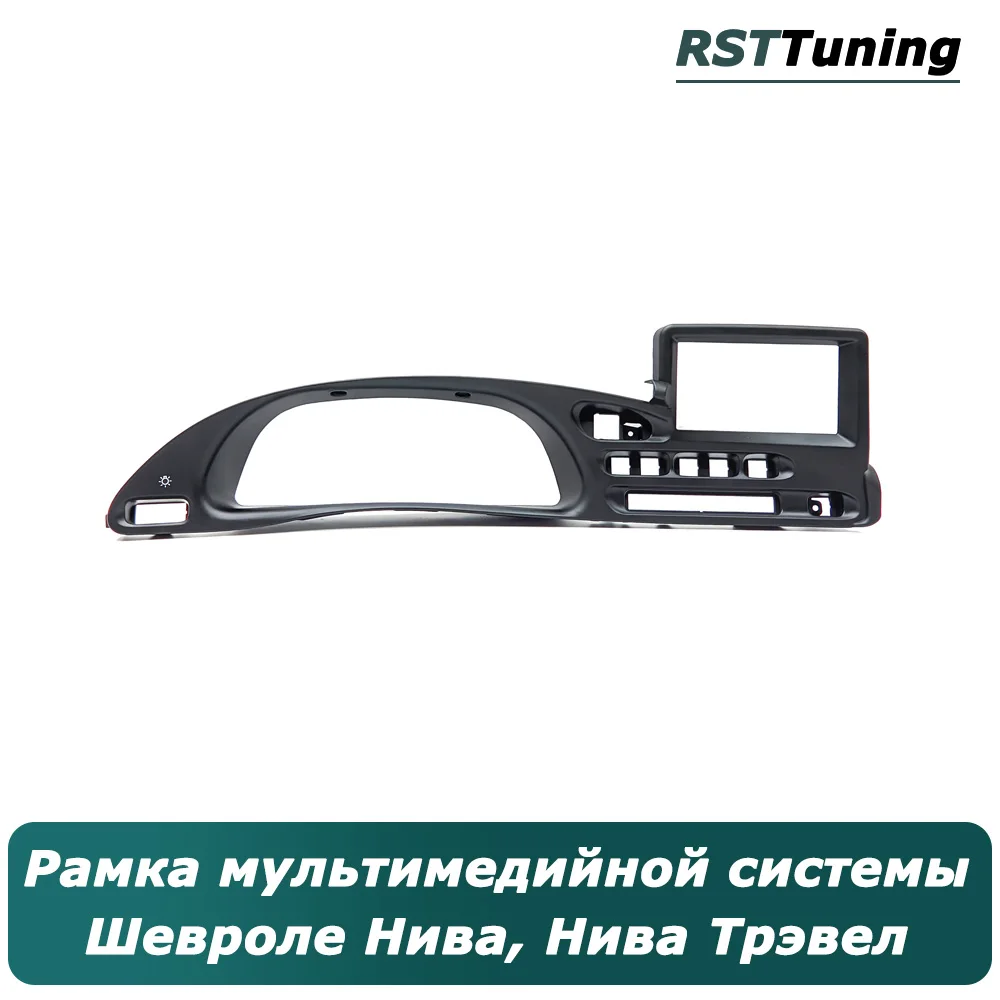 Рамка Мультимедиа Под Экран Chevrolet Niva Купить