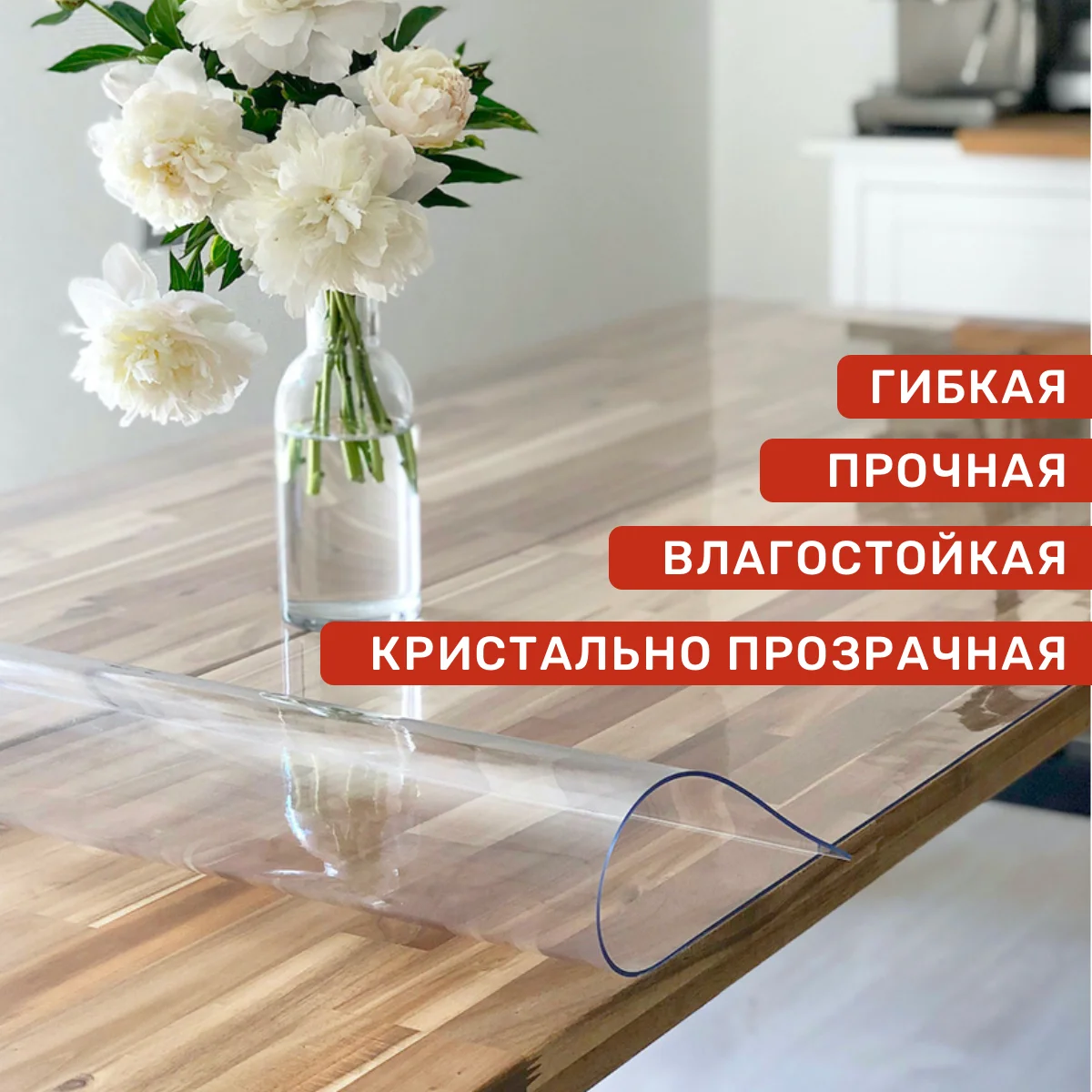 Скатерть гибкое стекло на стол прозрачная силиконовая водонепроницаемая жидкая подкладка мат минидек мягкая масляная скатерть "Tablecloth Flexible Glass on the Table Transparent Silicone Waterproof Liquid Liner Mat Minideck Soft Oilcloth Tablecloth o