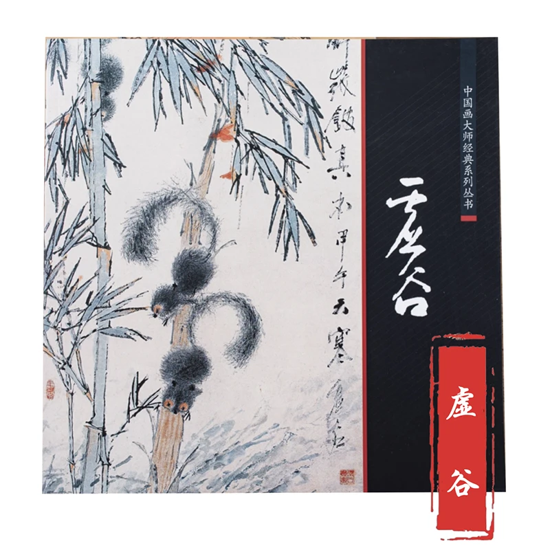 

Книга китайской живописи. Мастера классической серии