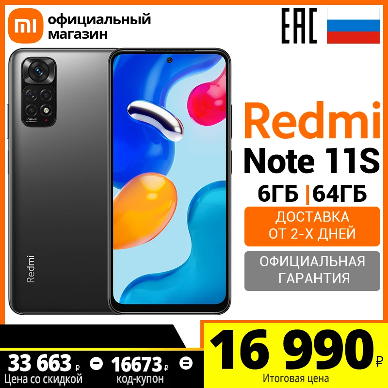 Смартфон Xiaomi Redmi Note 11S 6 + 64ГБ RU [Ростест Доставка от 2 дня Официальная гарантия] -