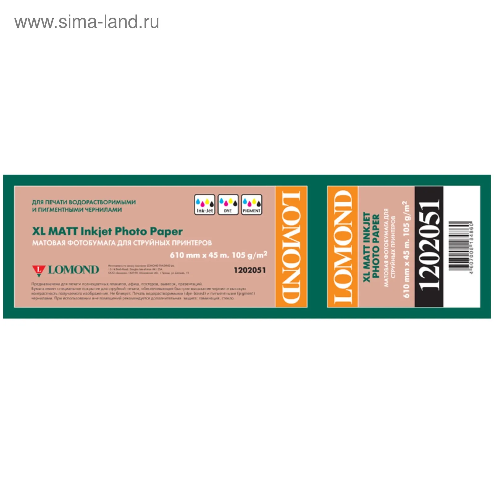 Фотобумага LOMOND 1202051 Фотобумага LOMOND