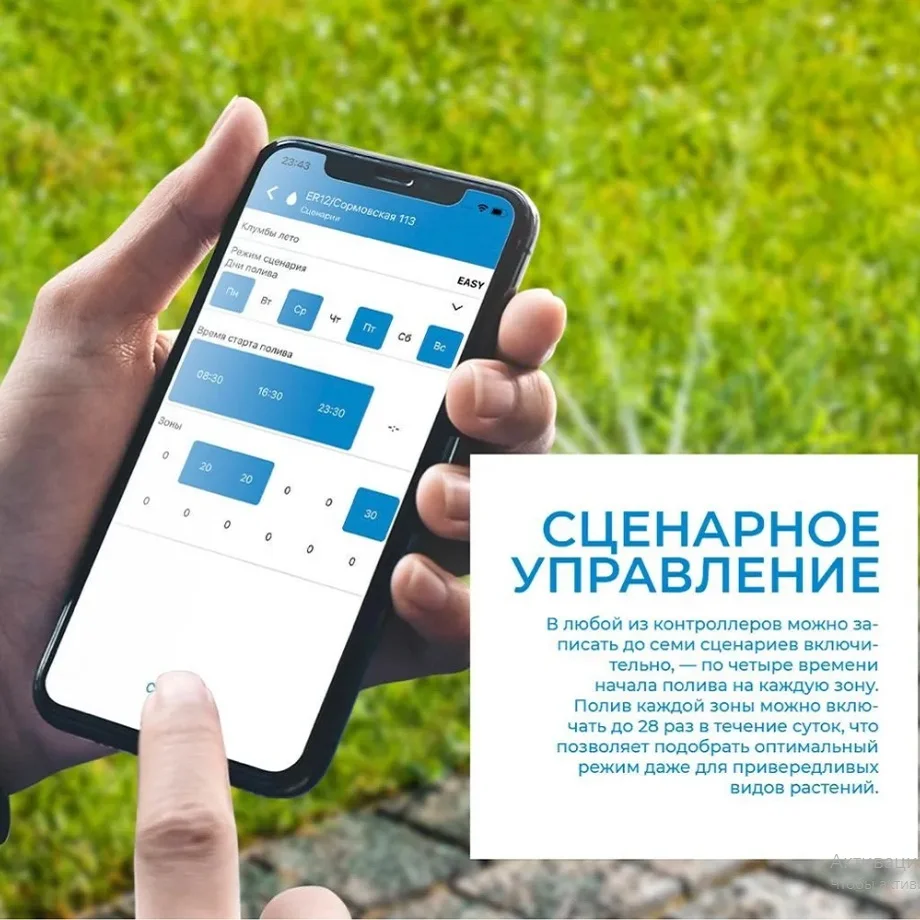 Рисунок 3 - Автополив/Контроллер автоматического