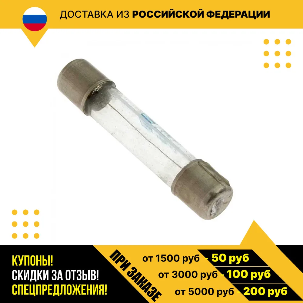 Предохранитель ВПТ6-18 0.5А