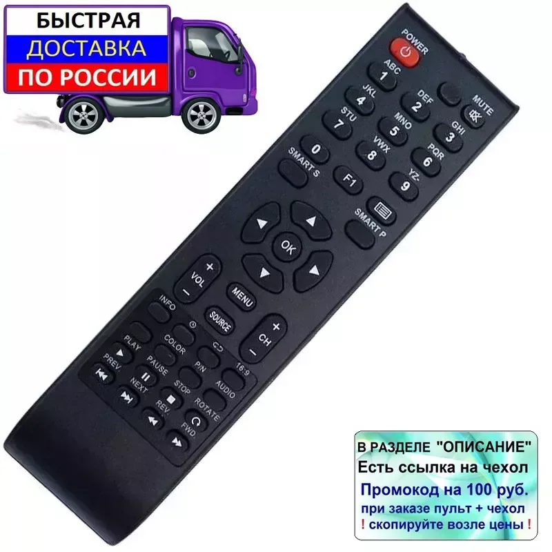 Пульт для телевизора Mystery MTV-3209W TV ON.