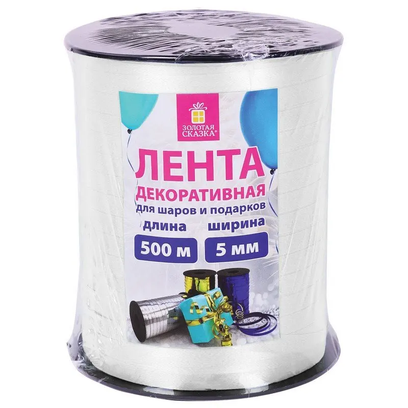 Лента упаковочная декоративная для шаров и подарков 5 мм х 500 м белая ЗОЛОТАЯ