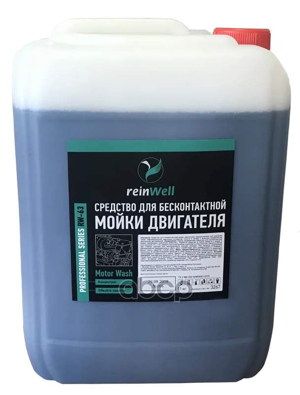 Средство Для Бесконтактной Мойки Двигателей Rw-63(11кг) reinWell арт. 3267