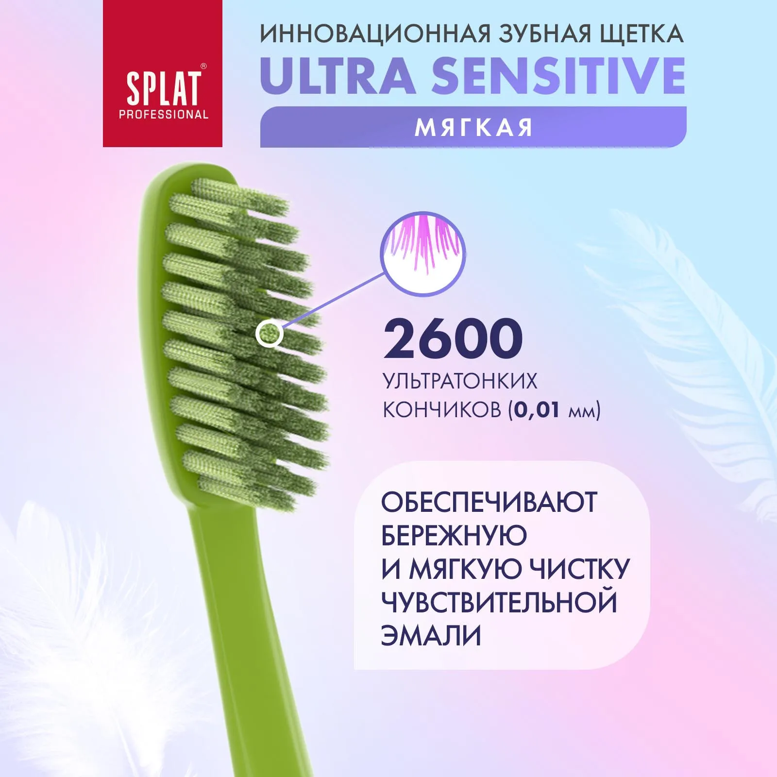 Антибактериальная зубная щетка для чувствительных зубов SPLAT ULTRA SENSITIVE мягкая с