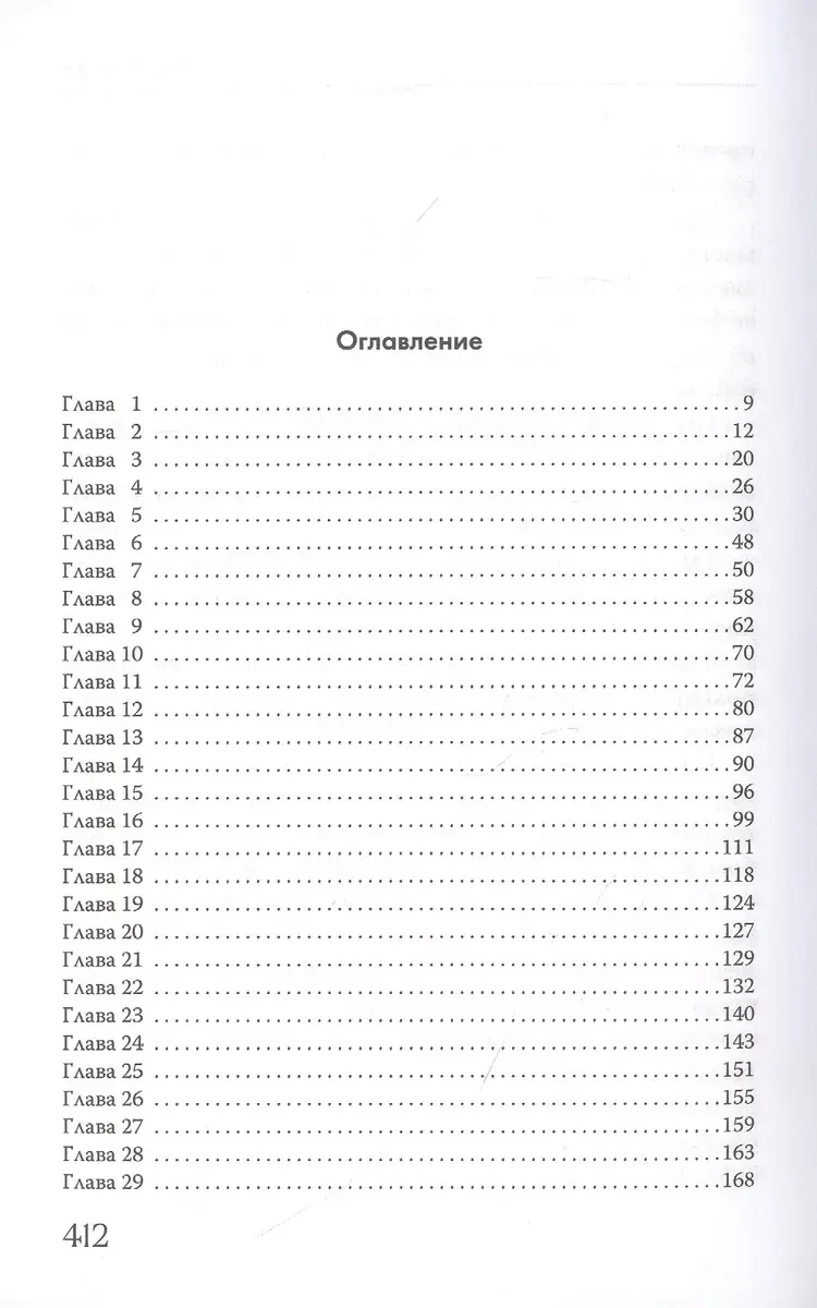 книга внутри убийцы оглавление. внутри убийцы книга сколько страниц. майк омер книги. лесной маг робин хобб книга. внутри убийцы содержание книги.