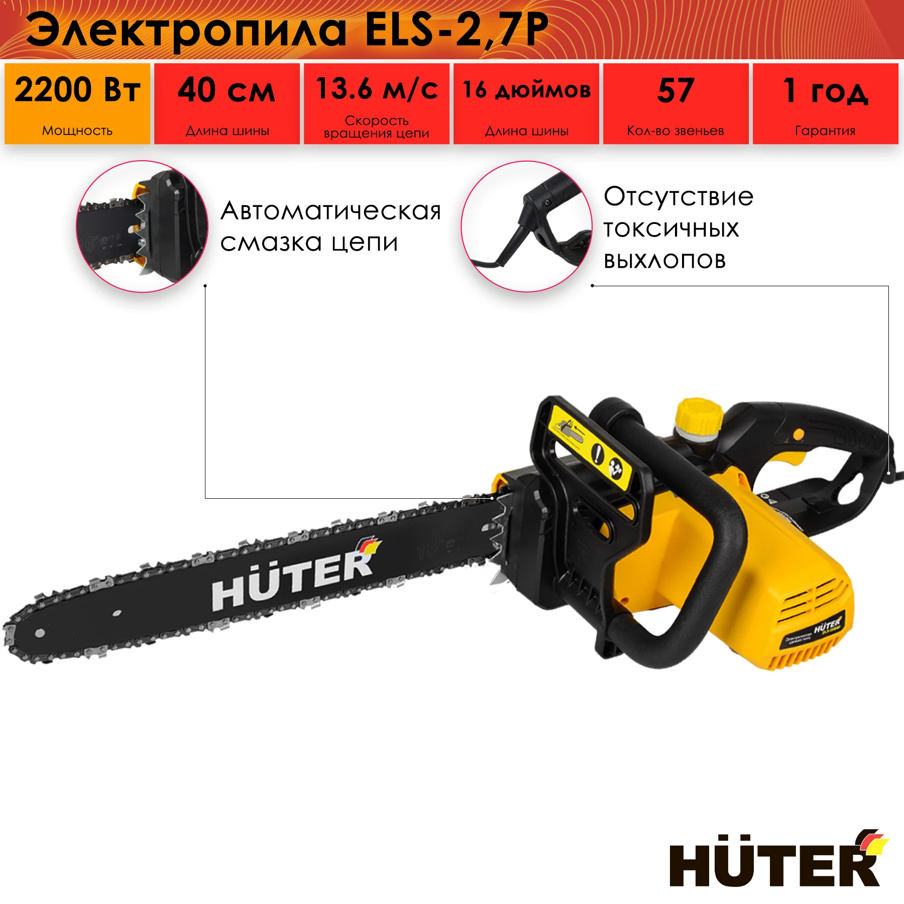 Huter els 20li 70 10 22. Электропила аккумуляторная Huter els-20li 70/10/22. Электропила Huter els 2000p сборка. Huter els-2,7p 2000 Вт/2.7 л.с обзоры. Цепь для бензопилы Хютер.