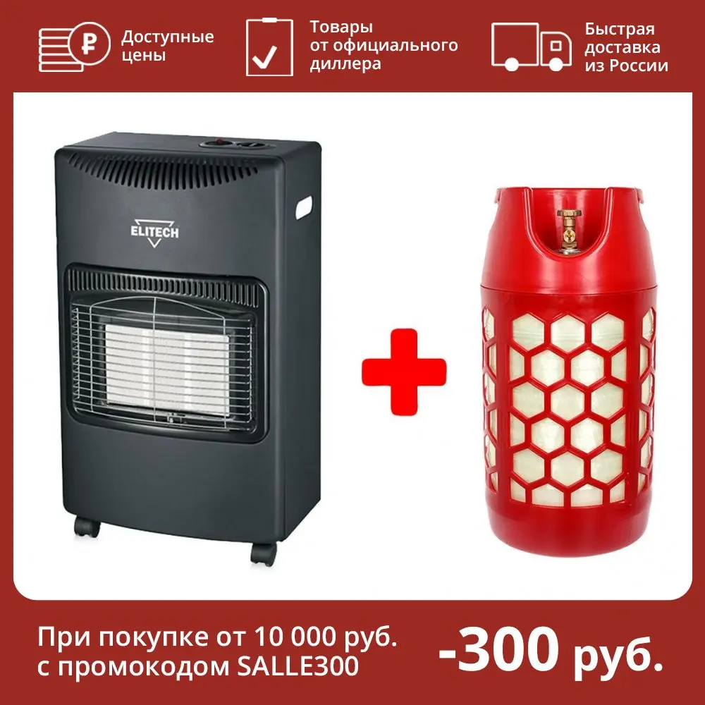 Газ обогреватель керамич круглый 1 15 квт. Elitech тп 4ги. Elitech тп 4ги газовый инфракрасный обогреватель. Газовый обогреватель timberk tgh 4200 o3. Elitech тп 4ги газовый инфракрасный обогреватель.