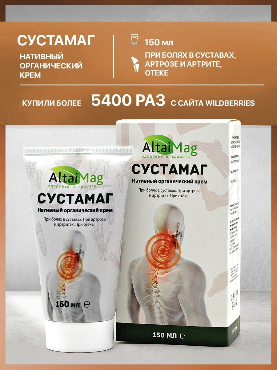 Купить Крем Алтай Для Суставов