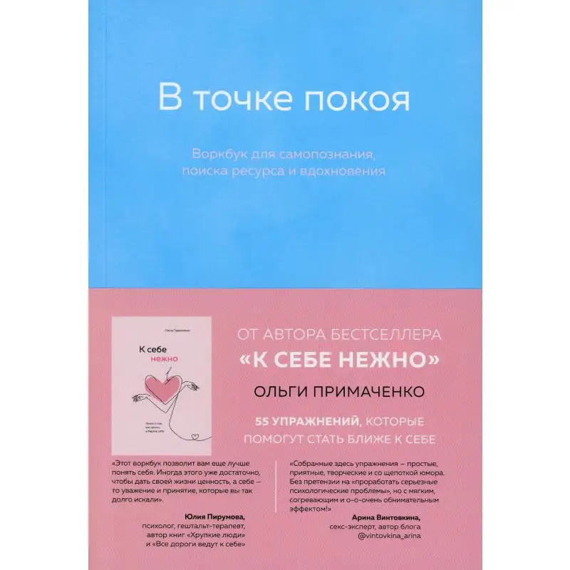 Книга В точке покоя Примаченко Ольга Викторовна