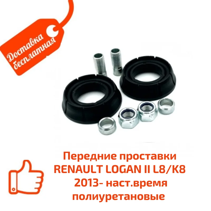 Купить Проставки На Рено Логан 1