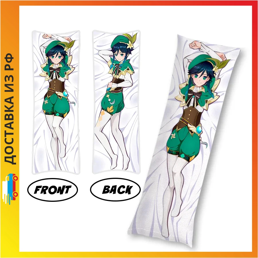 Дакимакура Genshin impact Венти B0016 midi 40 см