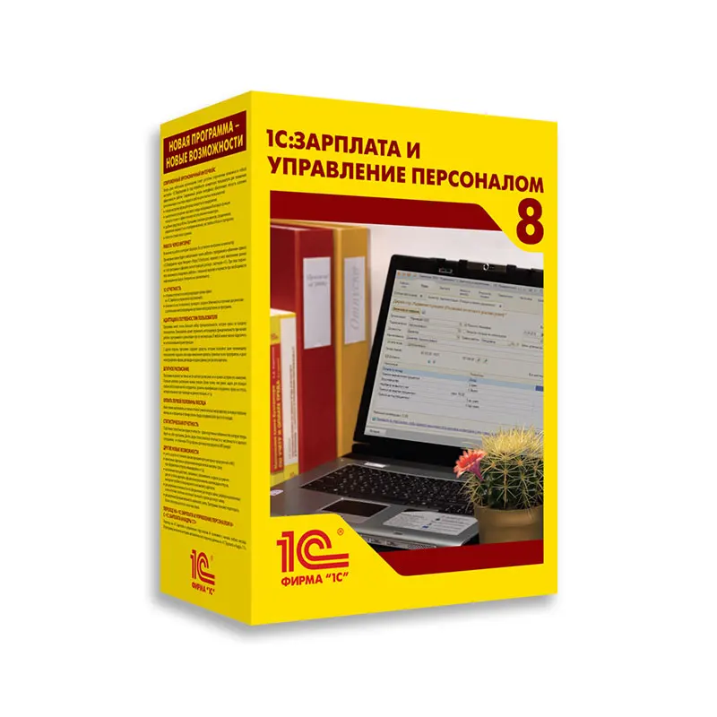 1С:Зарплата и Управление Персоналом