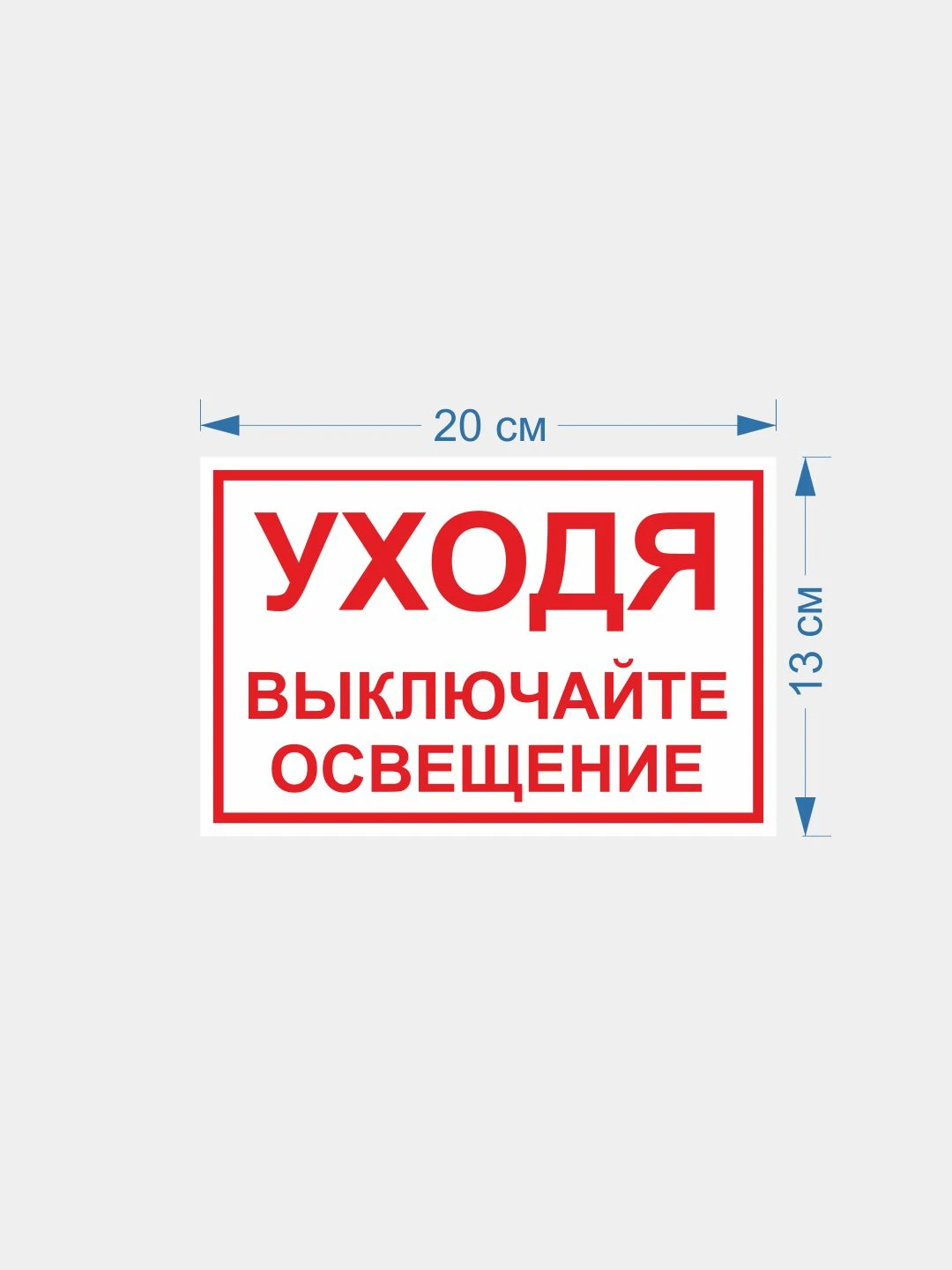 Выключи свет на столе