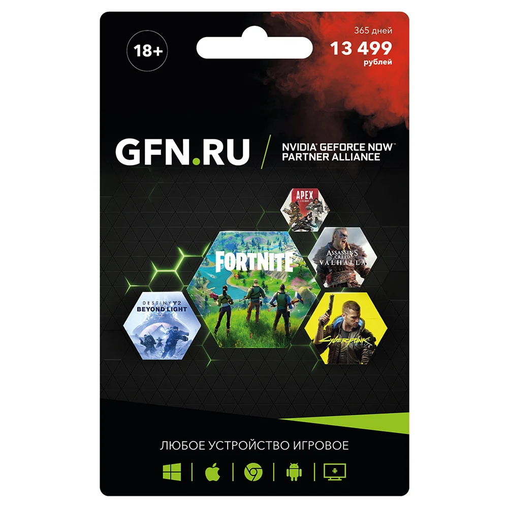 Подписка GFN.ru Премиум (365 дней) [Цифровая версия]