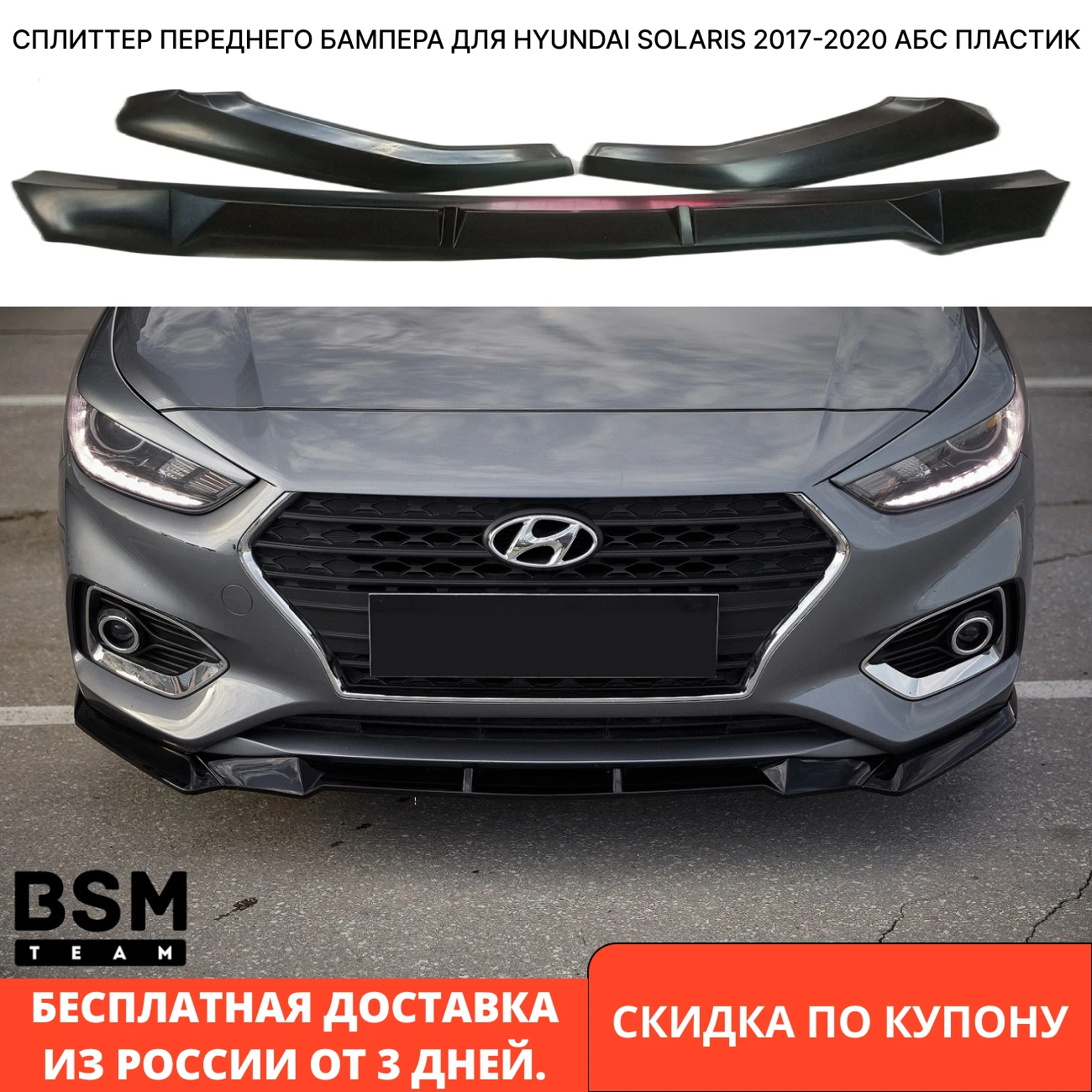Абс пластик бампер