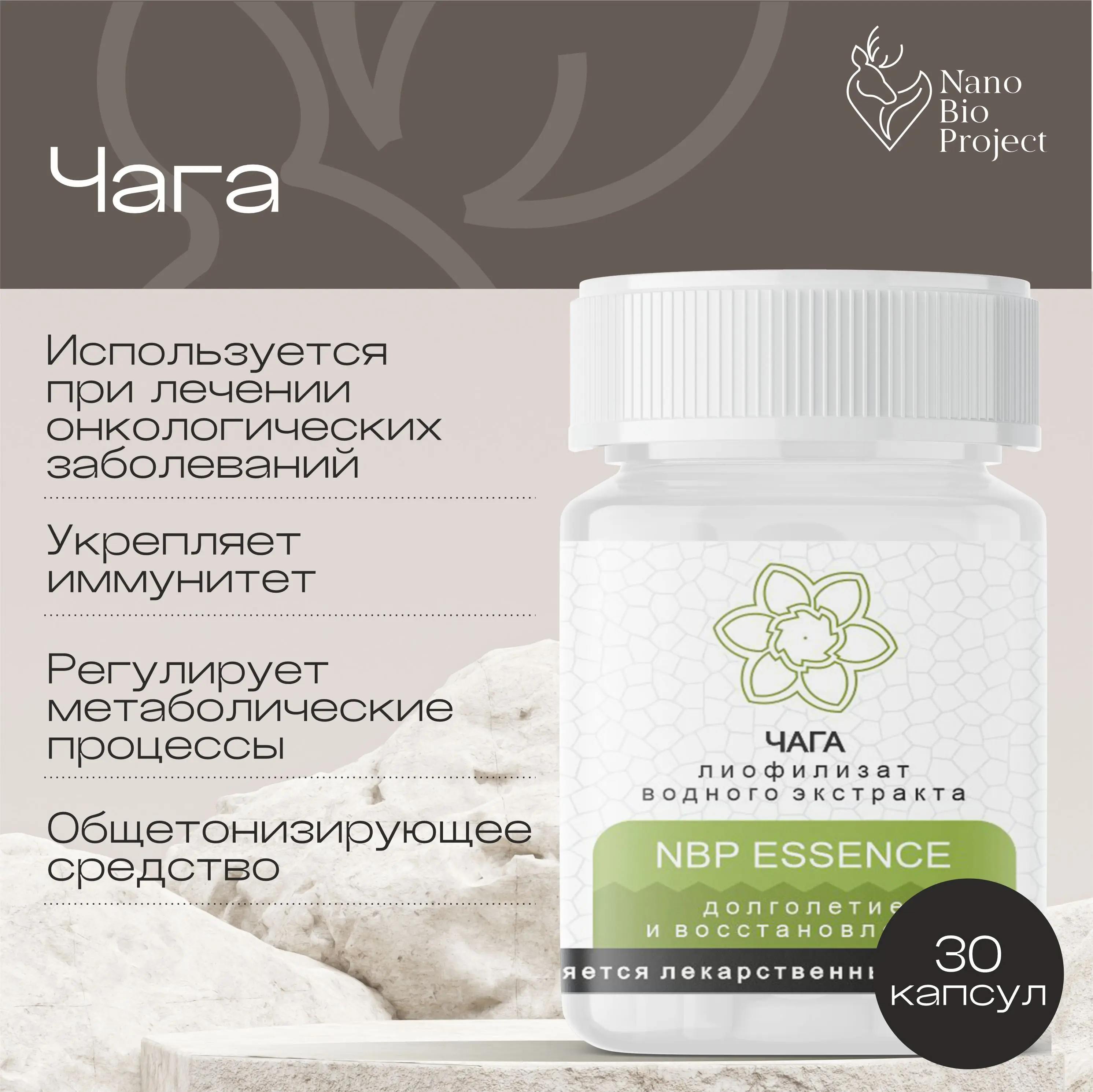 Экстракт чаги 100%, NBP, Долголетие и восстановление, Чага, 30 капсул ...