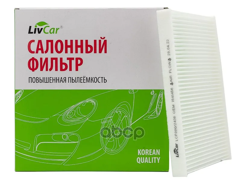 Фильтр Салонный Livcar Оем 1541 456 Ford LivCar арт. lcf000/2436