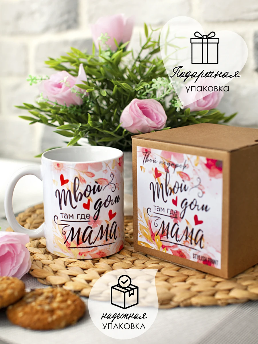 Кружка Stylish Print любимой бабушке маме в подарок на день рождения с надписью