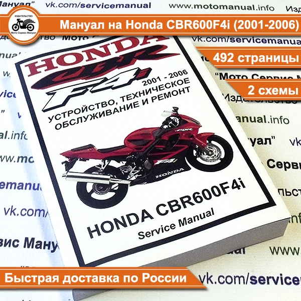 Мануал Honda CBR600 F4i (2001-2006) Ремонт и обслуживание | Транспорт машиностроение