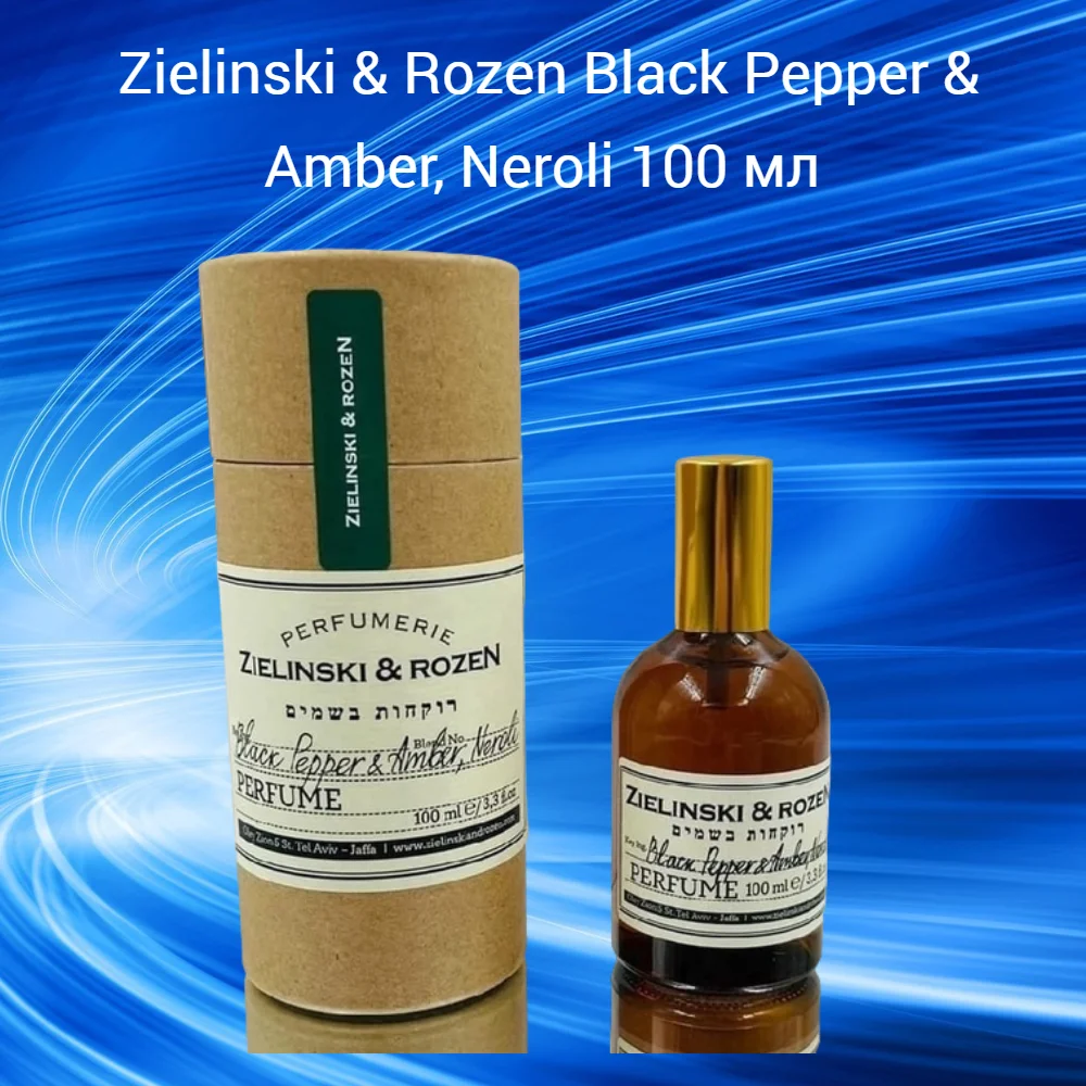 Zielinski&Rozen Black Pepper 100 мл. Black Pepper Amber Neroli. Вкусвилл амбер и перец