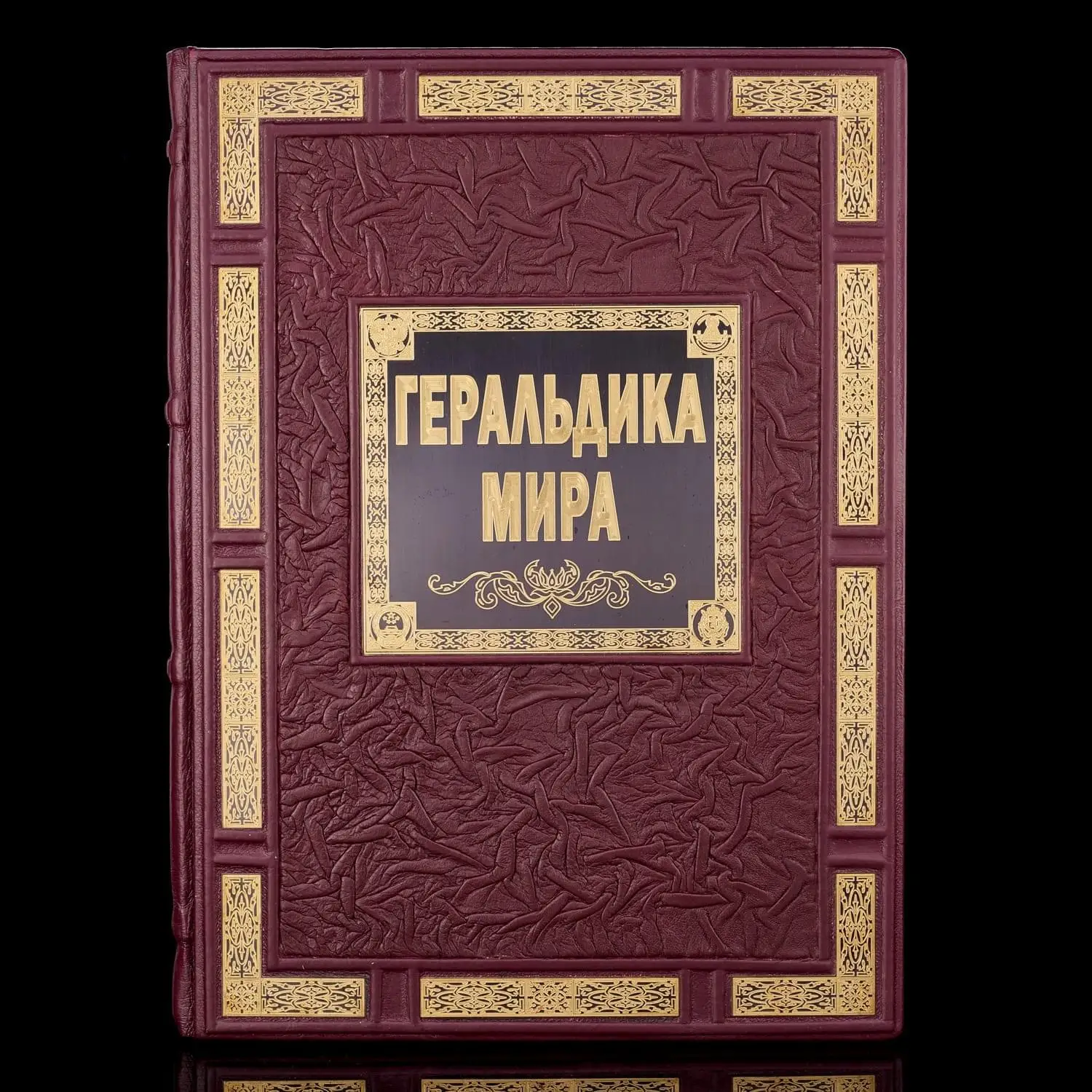 Рисунок 2 - Книга "Геральдика мира"