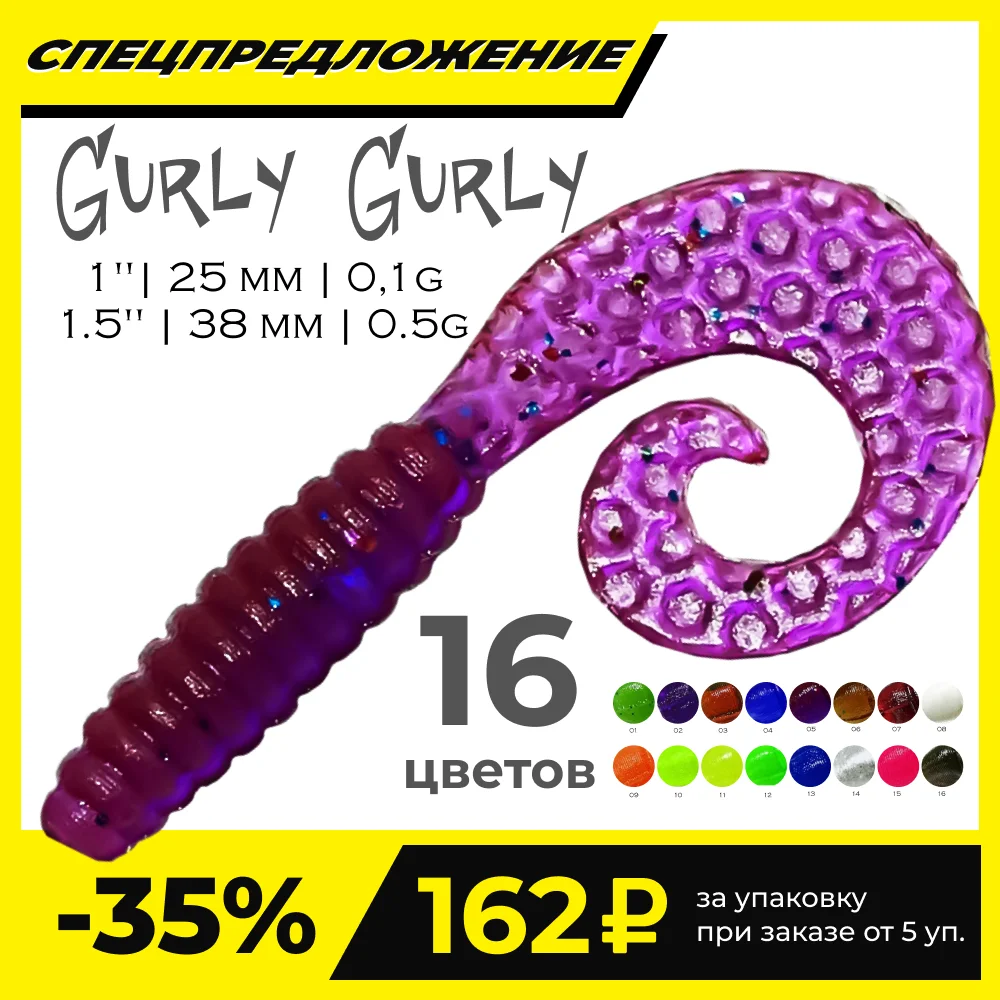 Силиконовая приманка YUMMY Gurly fishing lures для рыбалки твистер