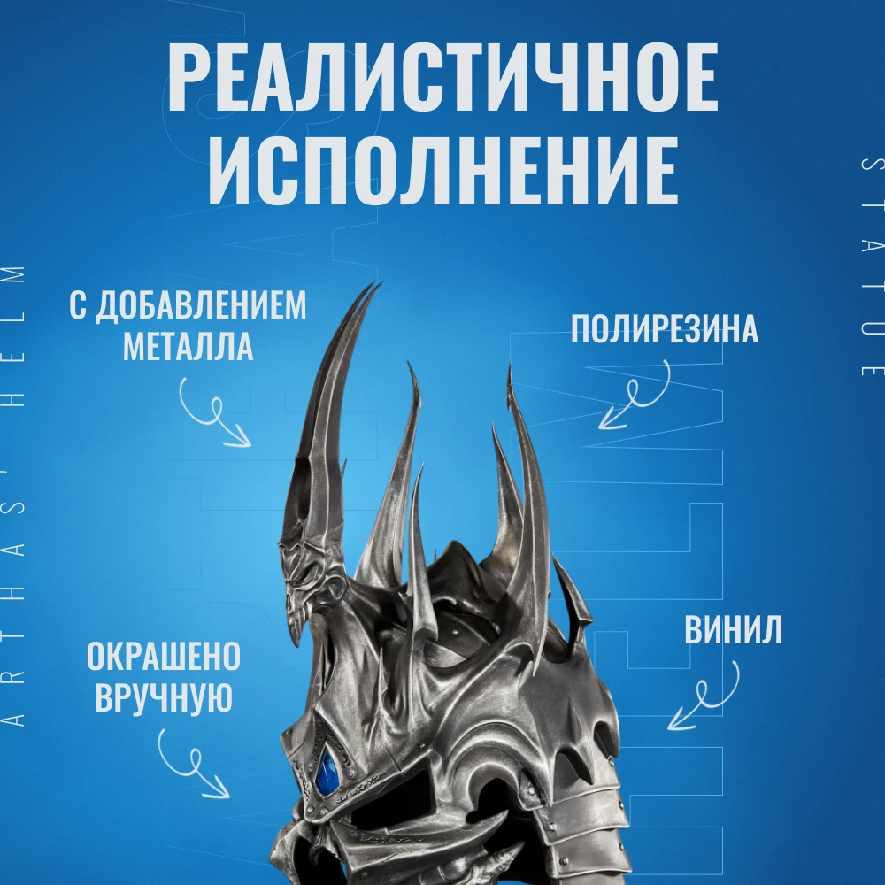 Рисунок 4 - Статуэтка Blizzard World of Warcraft