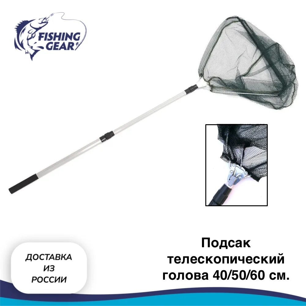 Подсак рыболовный &quotFISHING GEAR&quot треугольный телескопический (мелкая капроновая