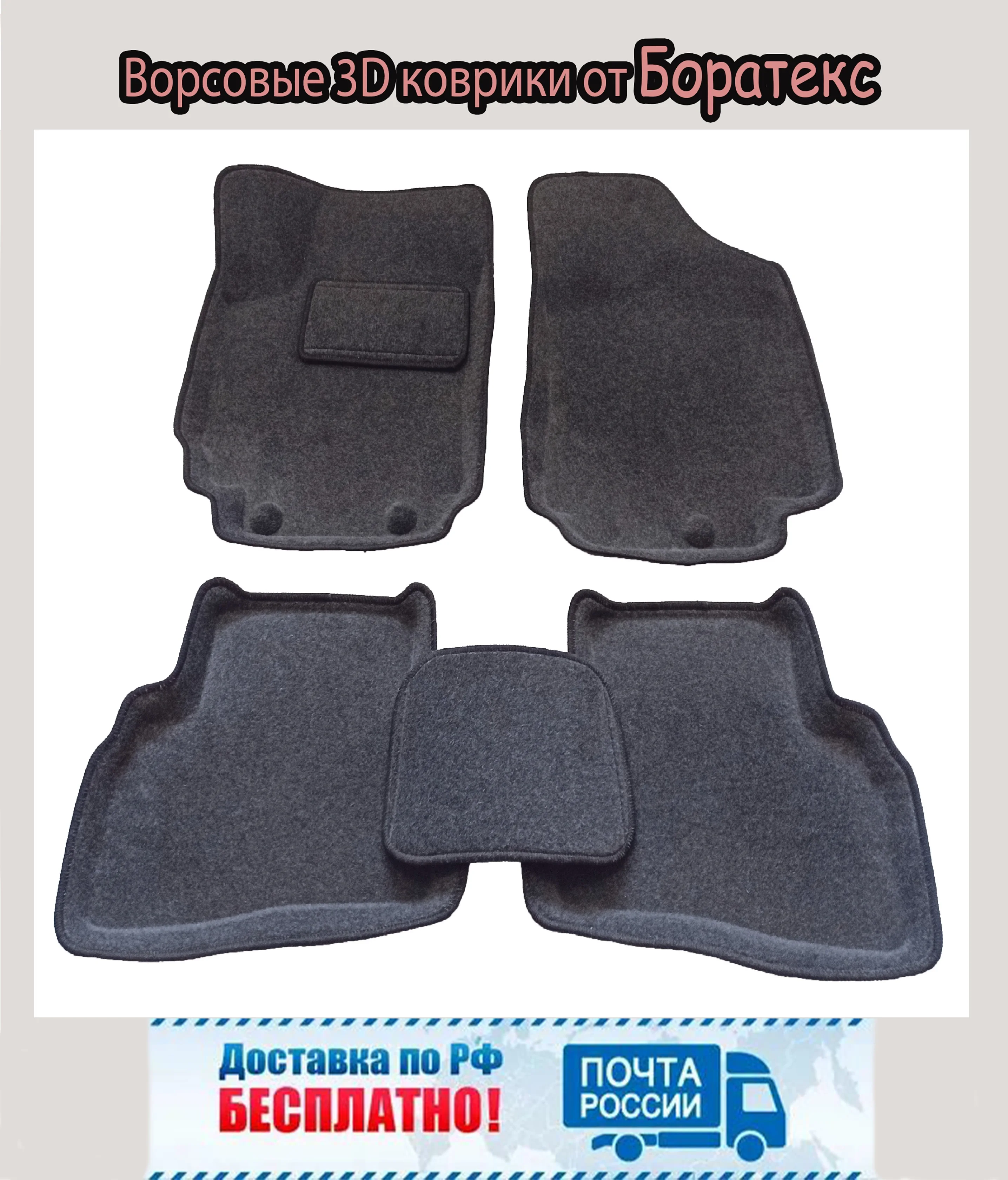 Ворсовые 3D коврики от Боратекс для Hyundai Creta I 2016-2021 (BRTX-1136)