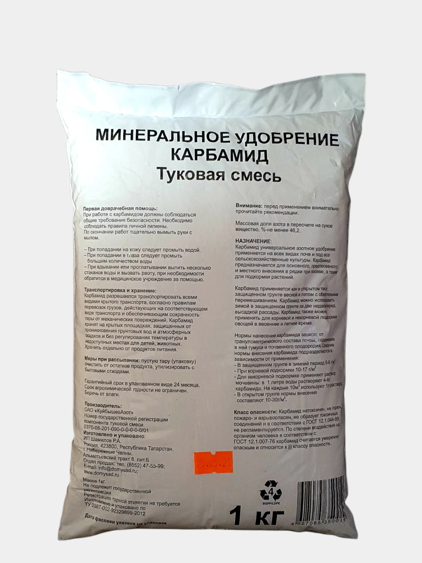 Для чего карбамид удобрение применяют и когда. Полнорационный сухой корм для собак &quot;барс&quot; 10 кг. корм &quot;барс&quot; сухой для собак полнорационный 10 кг ооо &quot;мясопродукт&quot;. карбамид (мочевина) 1 кг. корм для собак барин 15 кг.