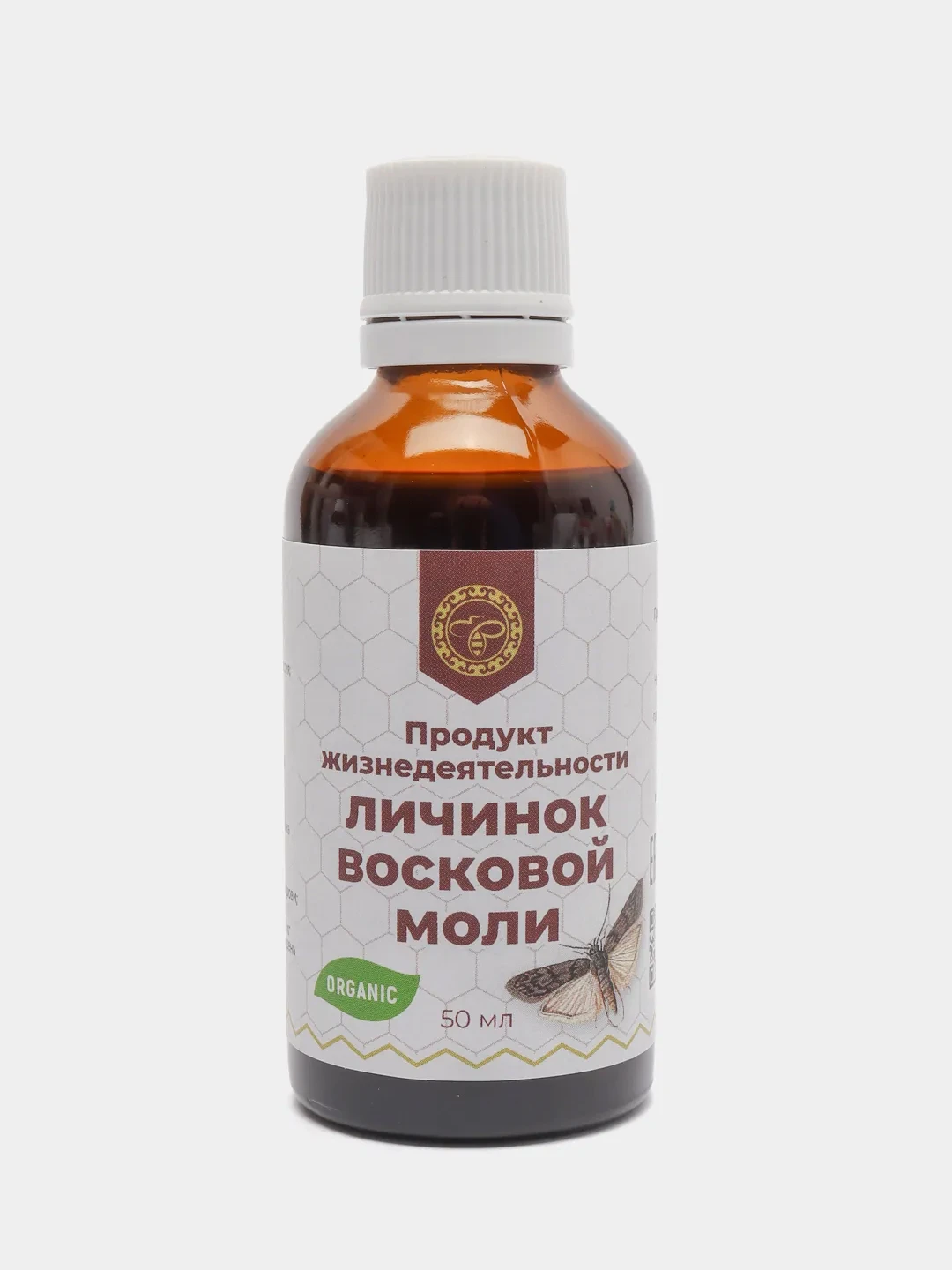 Продукт жизнедеятельности восковой моли польза. Н-ка личинок восковой моли. Продукт жизнедеятельности личинок восковой моли. Экстракт личинок восковой моли. Настойка пжвм восковой моли.