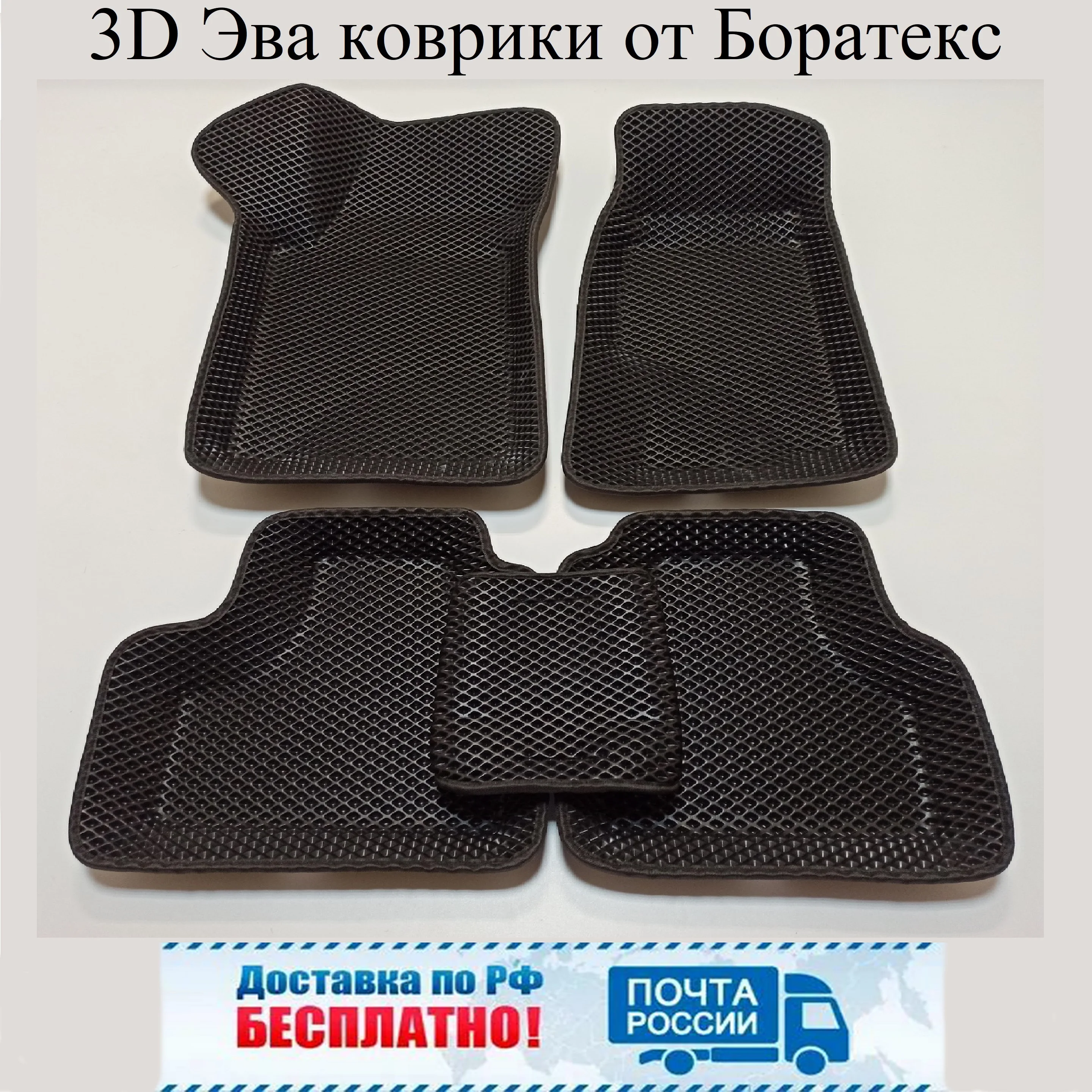 Купить Эва Коврики В Екатеринбурге