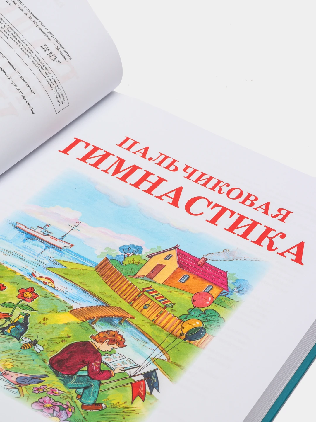 Логопедический Учебник Для Самых Маленьких Купить