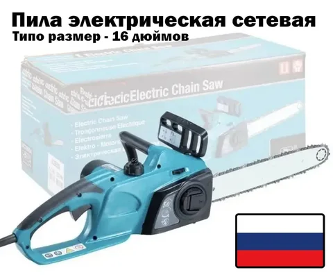 Цепная сетевая пила электрическая цепная пила 220в 16 дюймов 40.5 см инструмент электропила