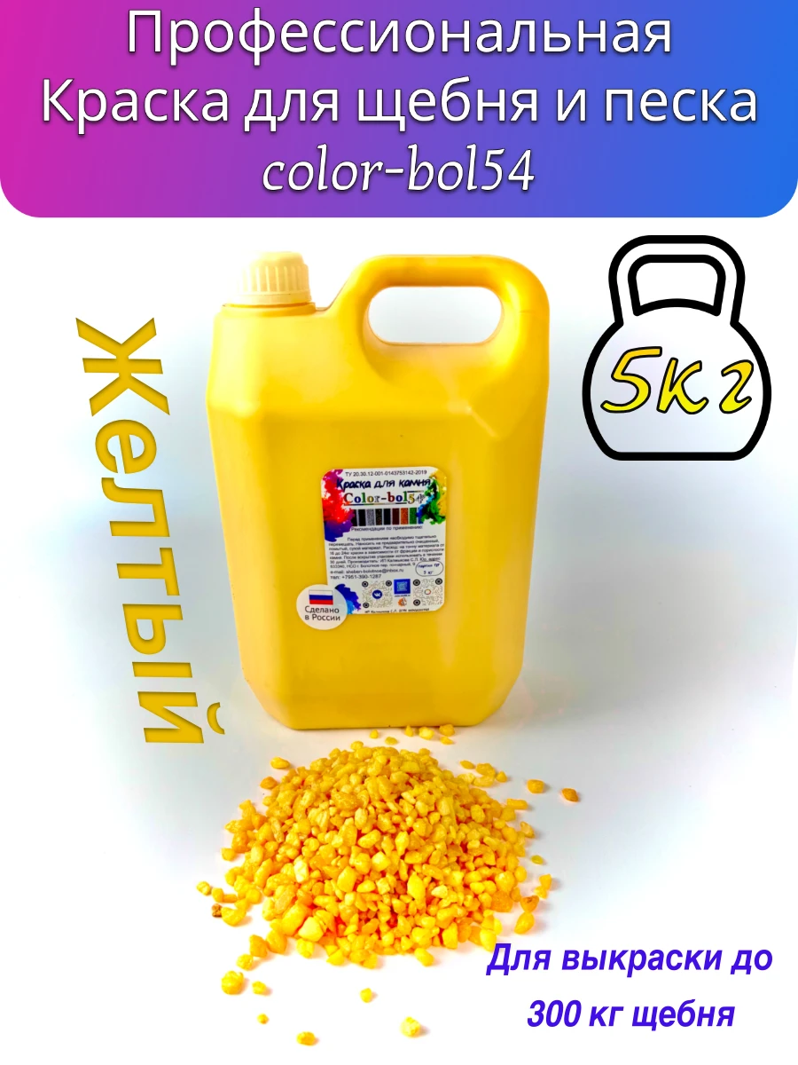 Color Bol54 Краска Для Щебня Купить
