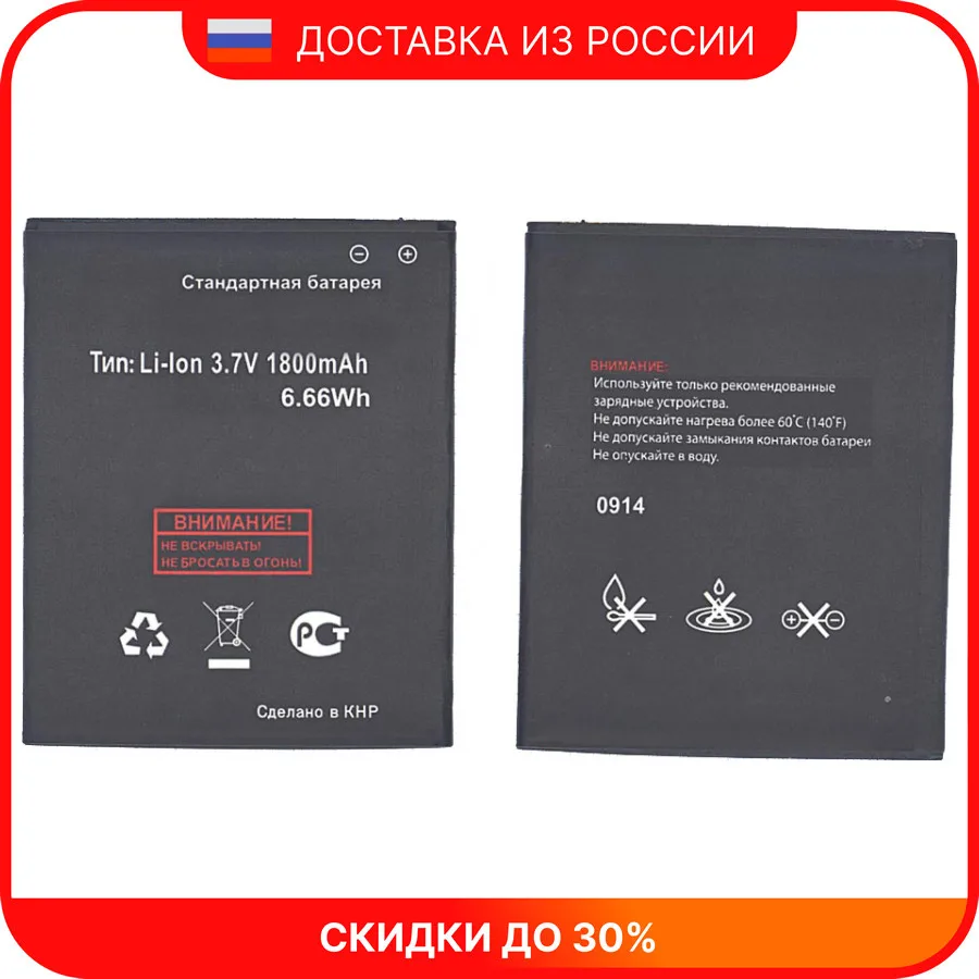 Аккумуляторная батарея BL7203 для Fly IQ4405/IQ4413 |