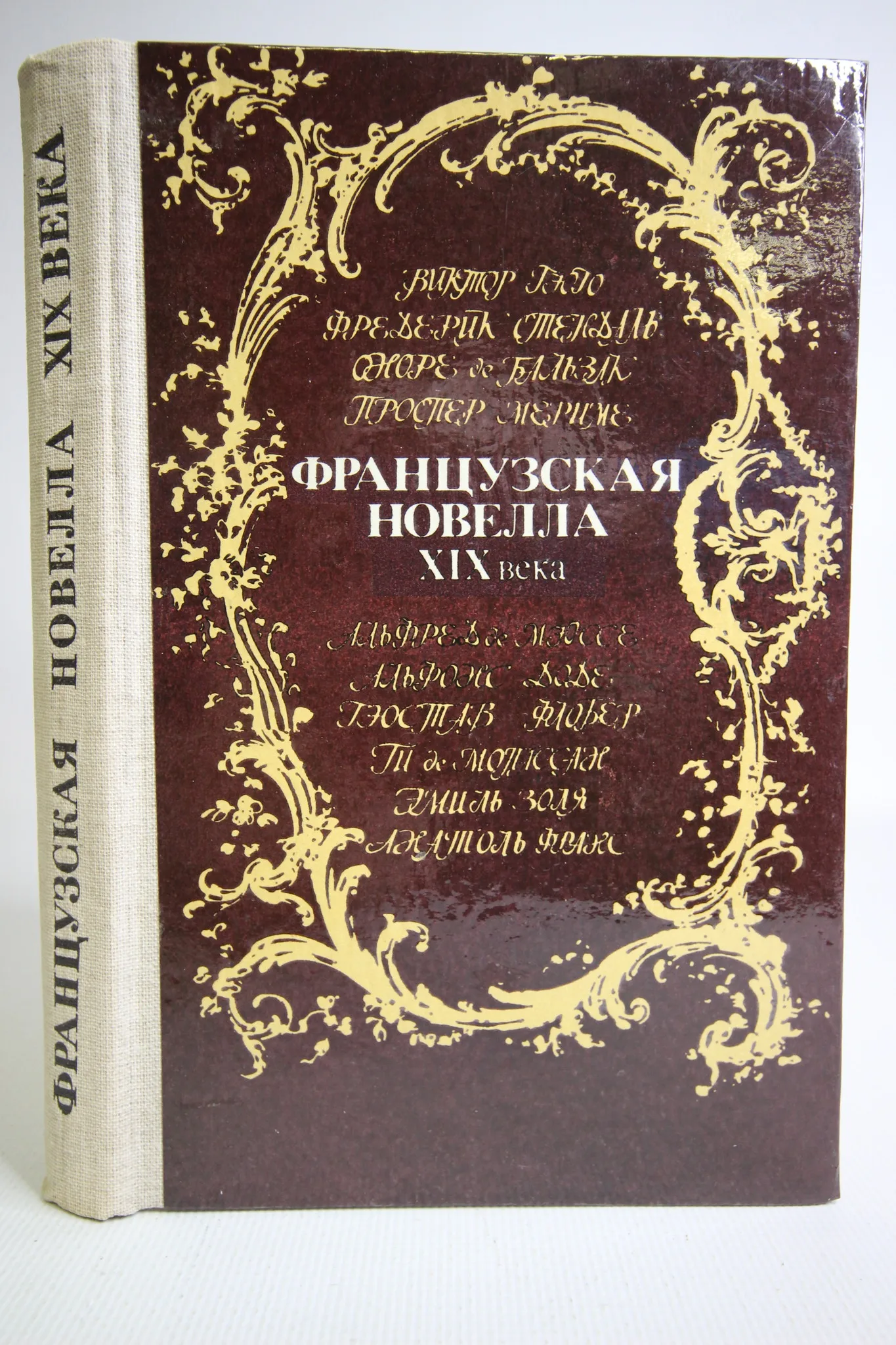 Французская новелла Возрождения книга. Французская новелла 19 века в 2 томах 1959 год. Новелле французского писателя Шарля Нодье «Трильби».. Французская новелла книга 1988. Новелла 19