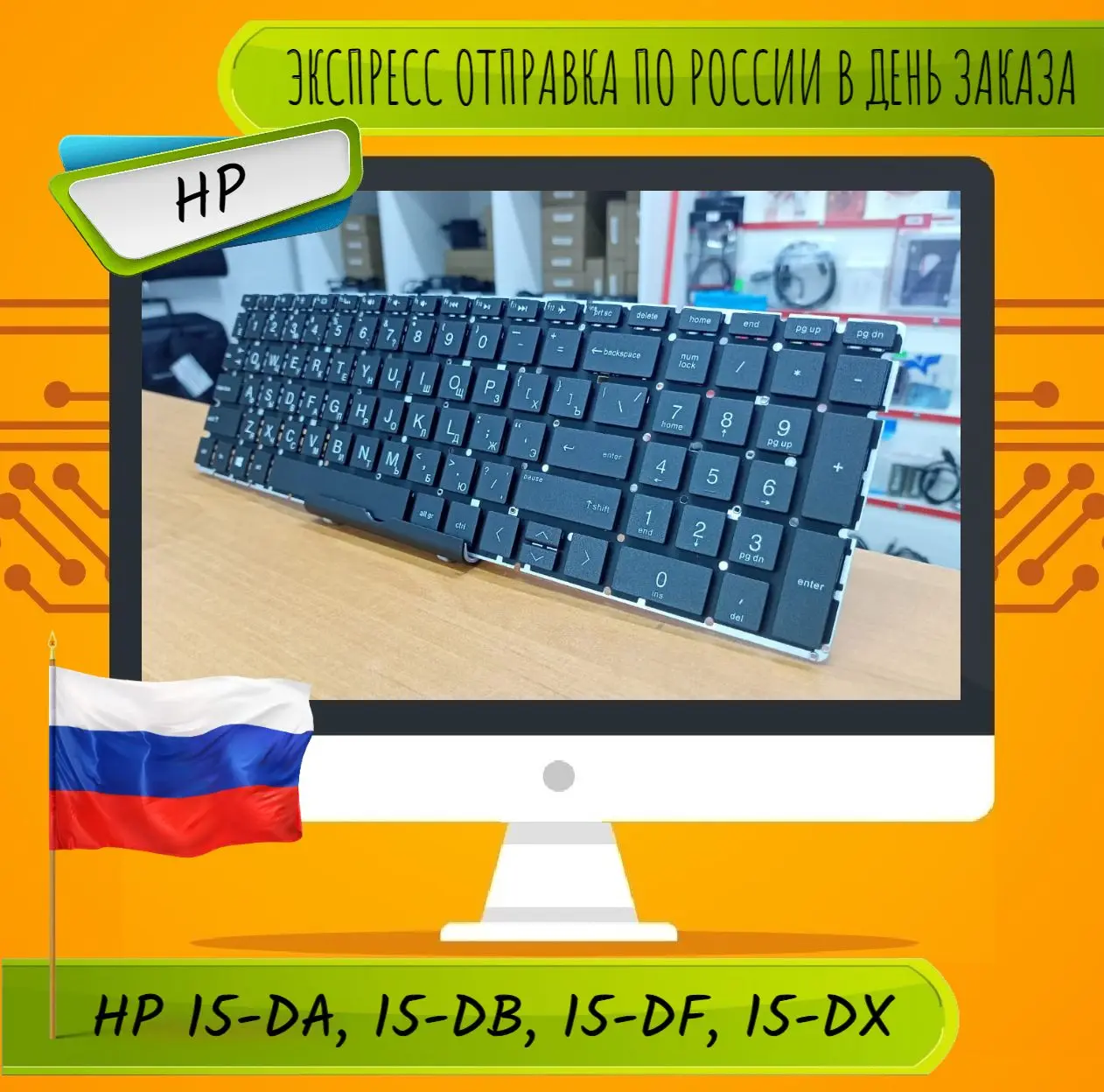Новая русская клавиатура для HP (0112) 15-DK0056WM, 15-DK1043NW, 15 ...