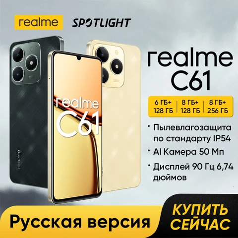 Смартфон Realme C61, 8/128ГБ, 8/256ГБ
