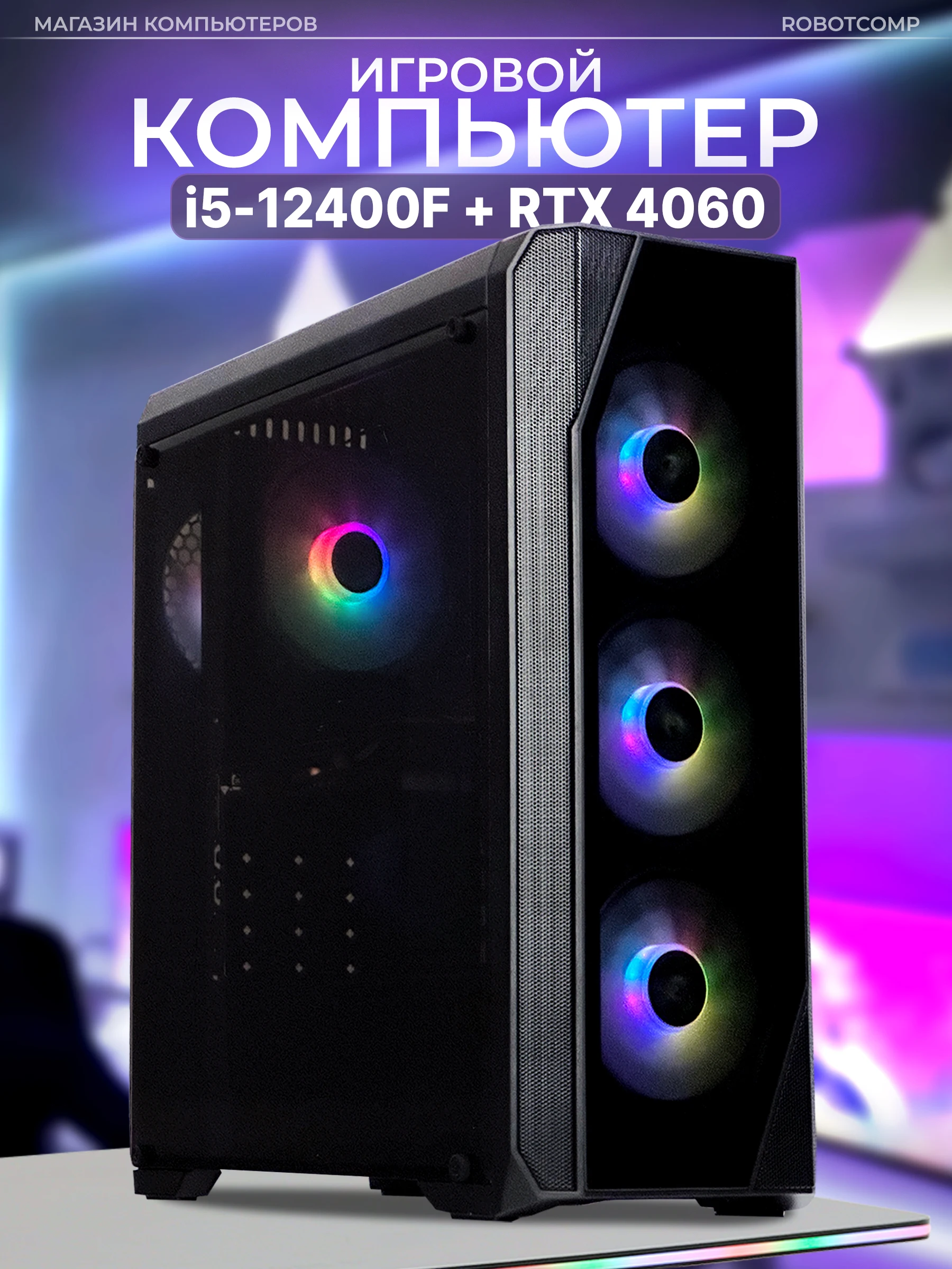 Игровой Компьютер Robotcomp M16 3.0 V2, настольные компьютеры, игровой ...