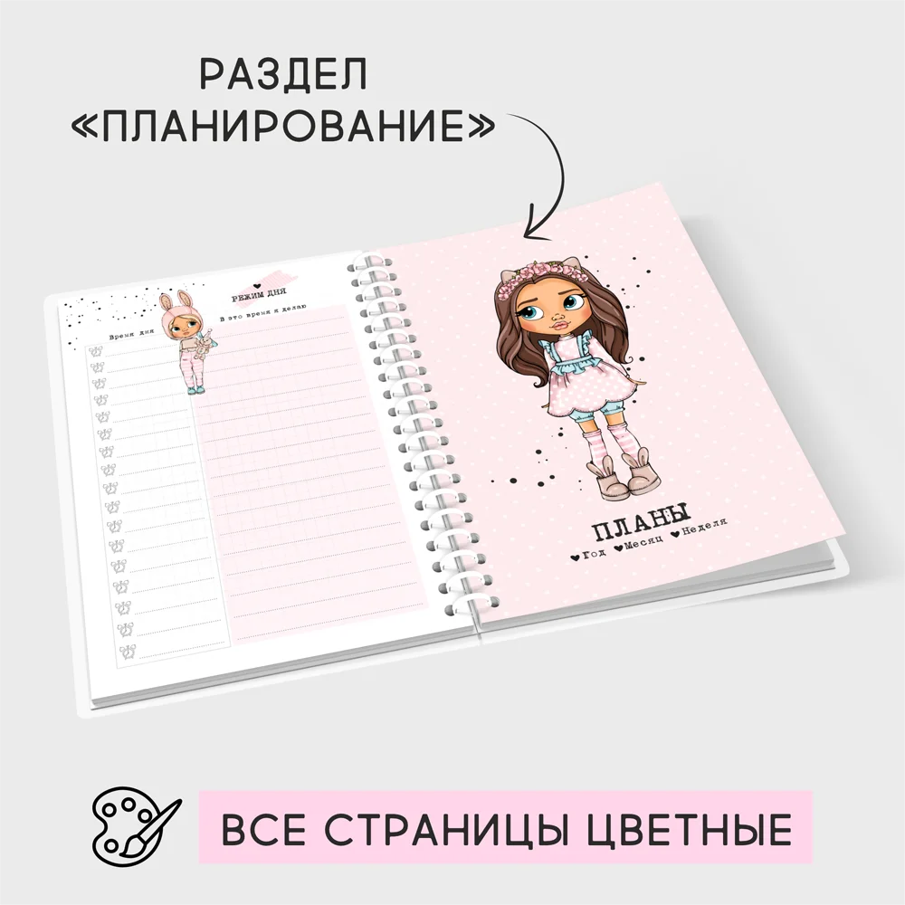 Планер блокнот на пружине &quotКуколки&quot А5 (21*15 см) 168 страниц недатированный