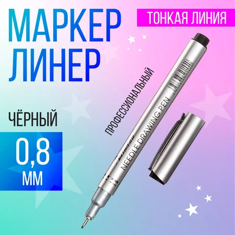12 шт. Маркер профессиональный линер черный, тонкая линия, 0.8 мм