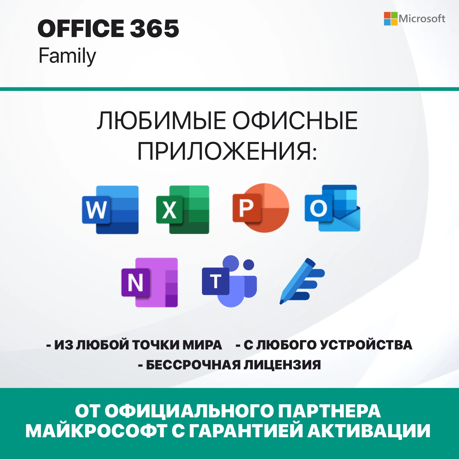 Microsoft 365 Family Купить Ключ