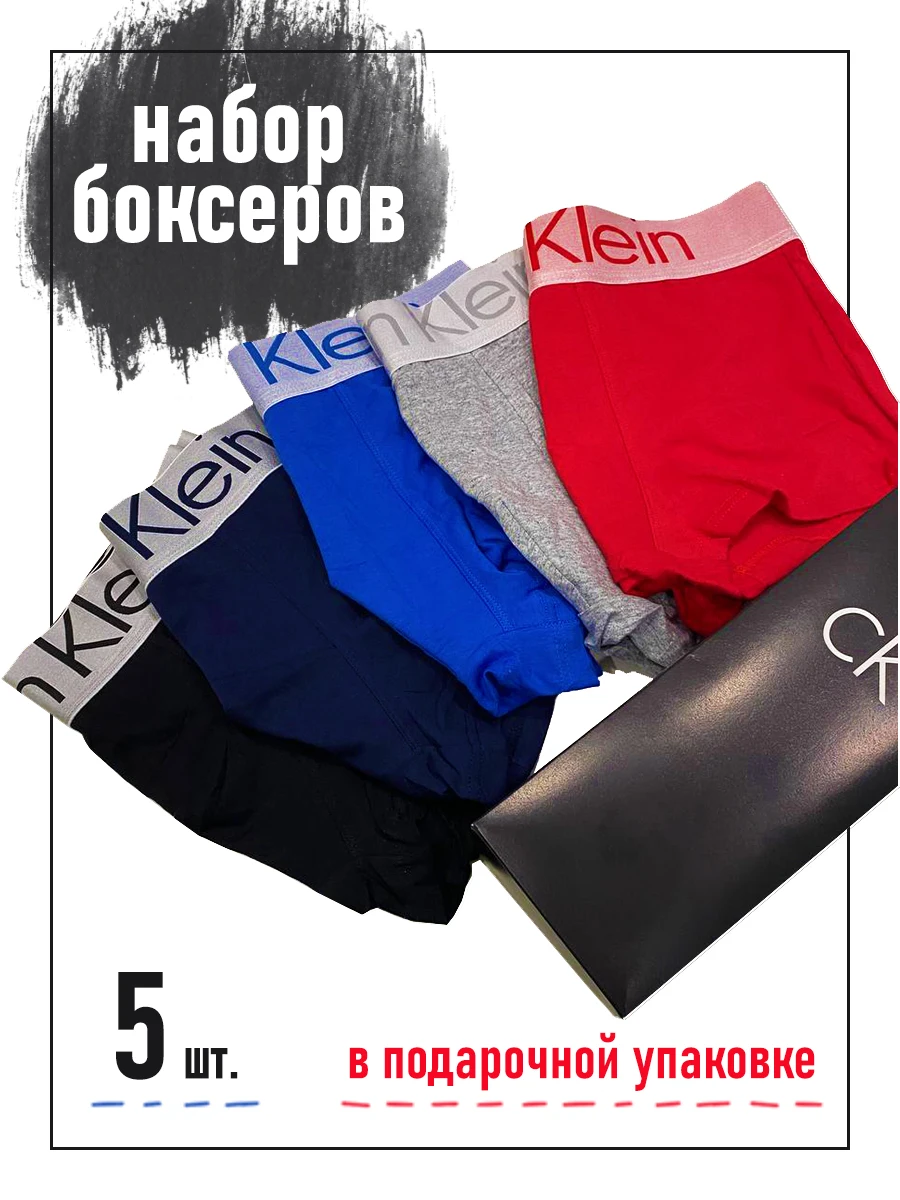 Трусы мужские СК набор 5 шт в коробке боксеры хлопковые трусы-шорты с надписью