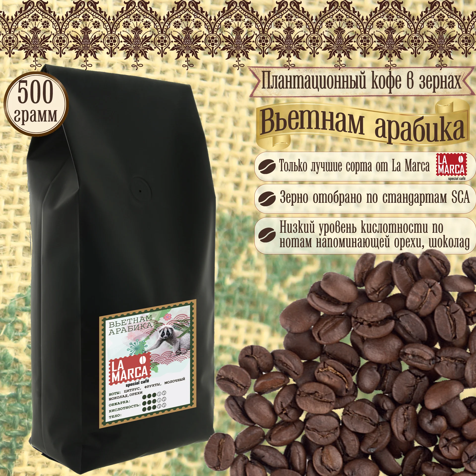 арабика вьетнам. кофе мистер браун. кофе арабика шоколад вьетнам. вьетнамский кофе в зернах.