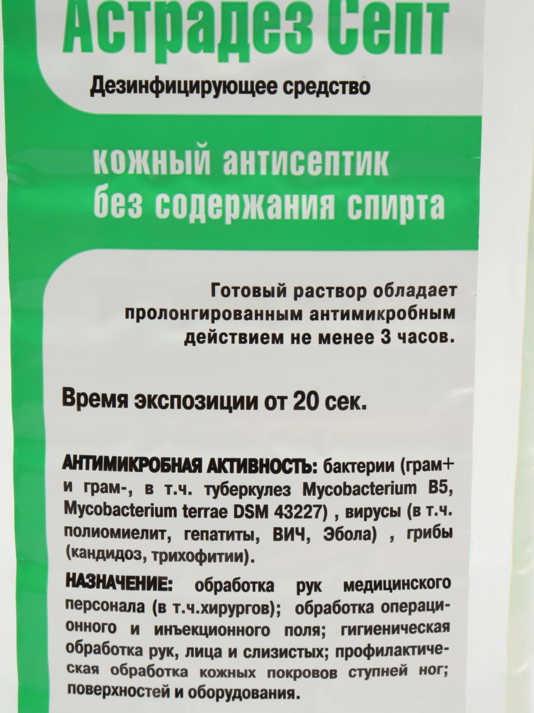 антисептик 1л с диспенсером. схема антисептиков и дезинфицирующих средств. астрадез кожный антисептик. антисептик инструкция по применению. астрадез гель с дозатором характеристики.